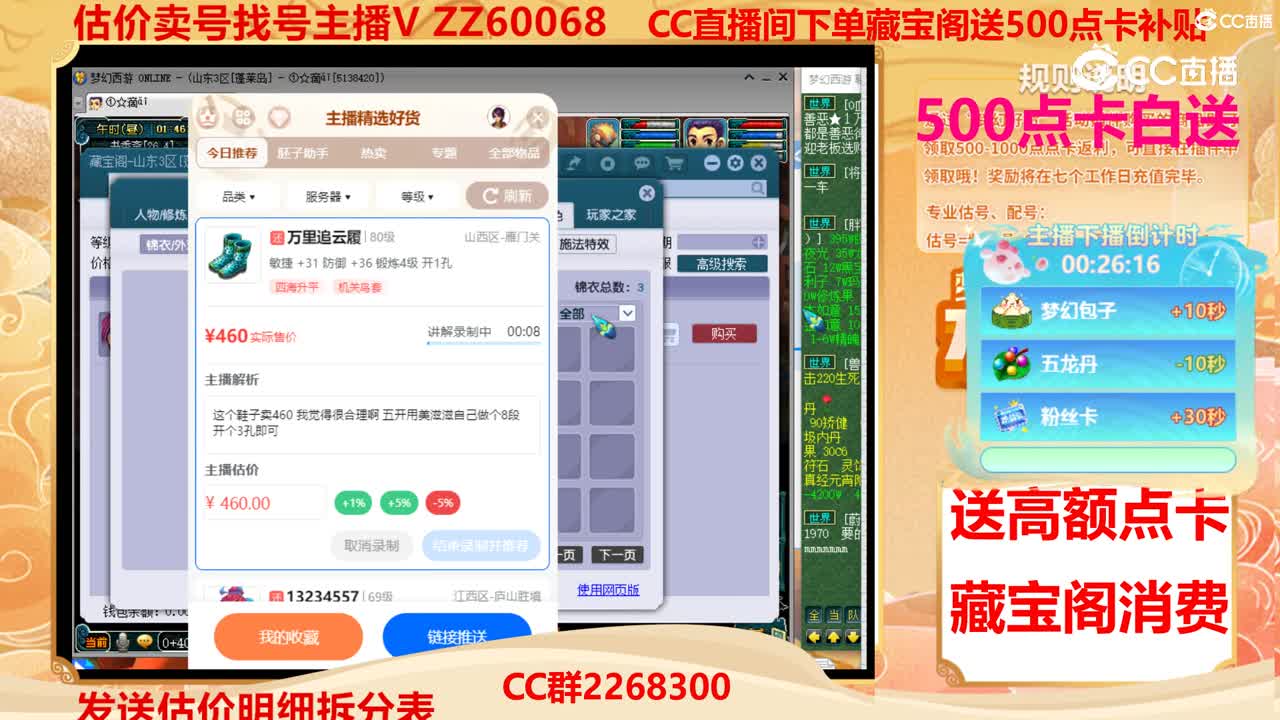 【主播点评】万里追云履