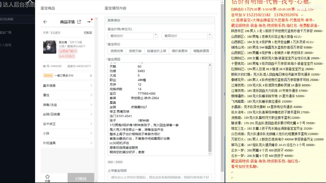 心猿-估价找号帮出号-养娃 第5段