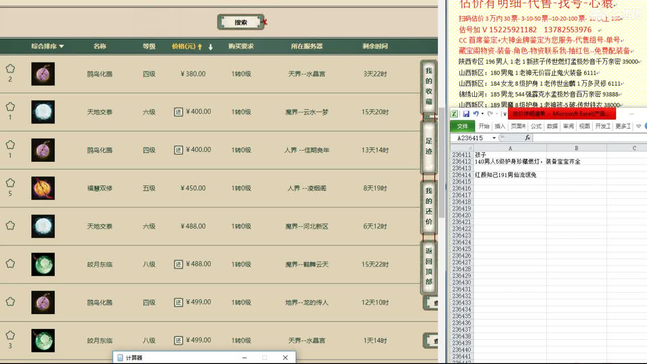 心猿-估价找号帮出号-养娃 第8段