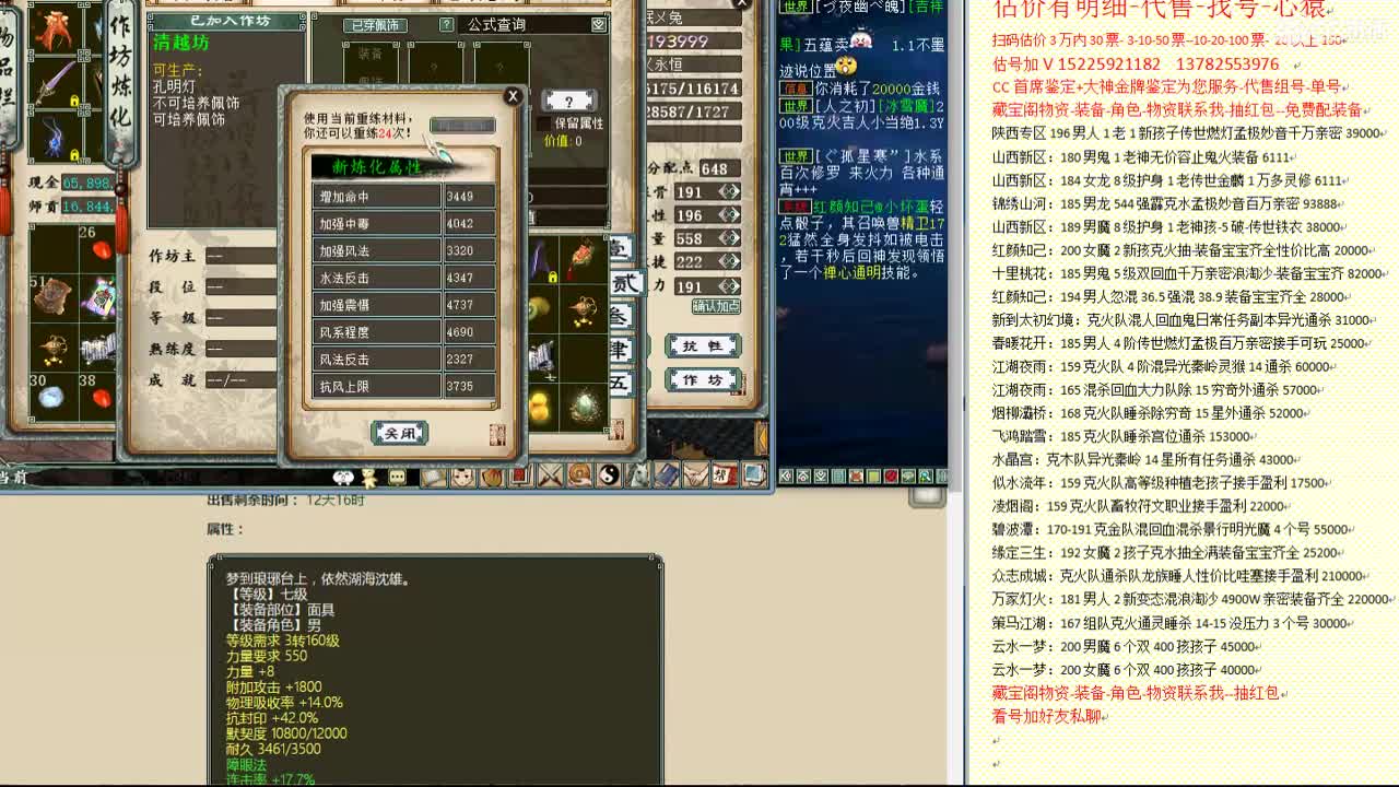 心猿-估价找号帮出号-养娃 第11段