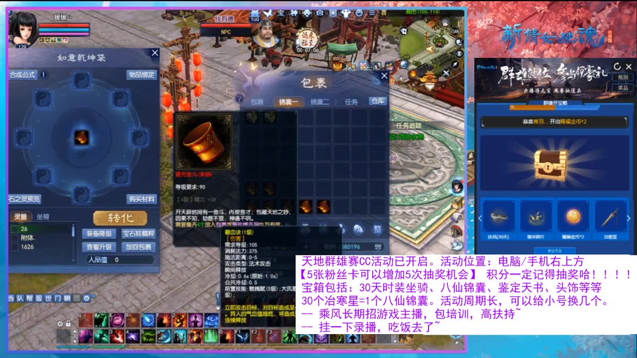 看直播领30天坐骑时装！ 第1段