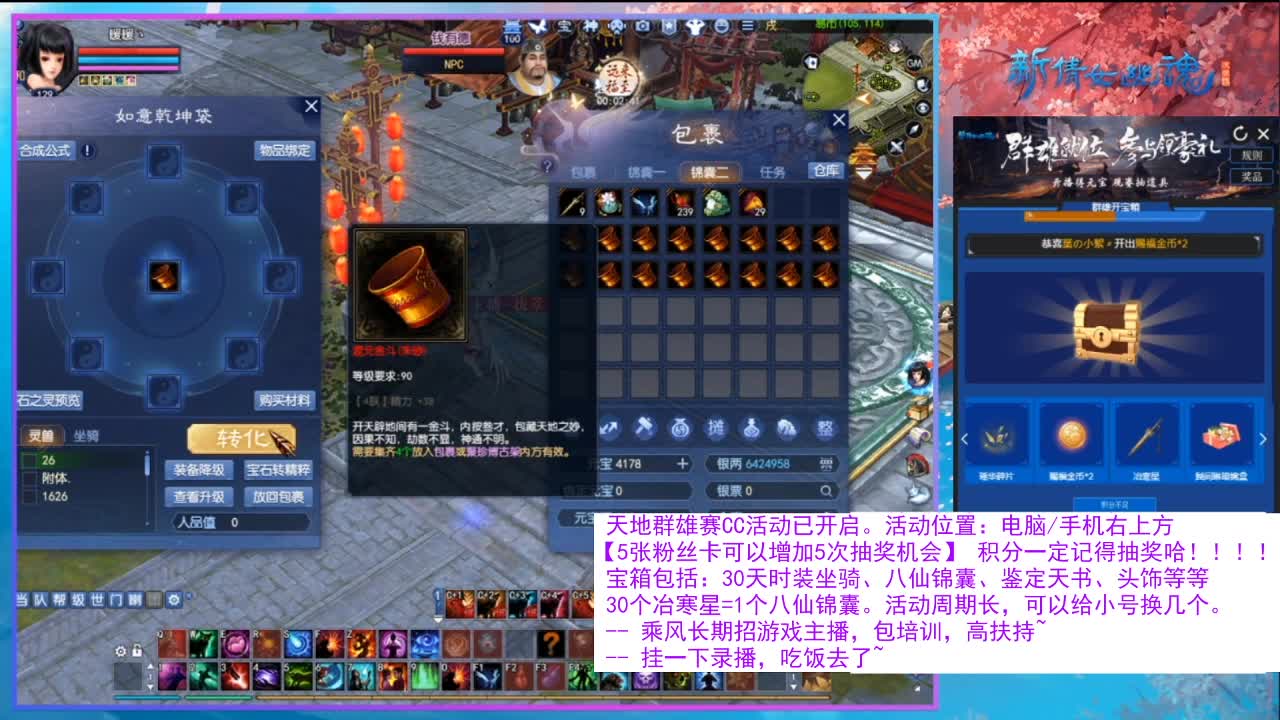 看直播领30天坐骑时装！ 第5段