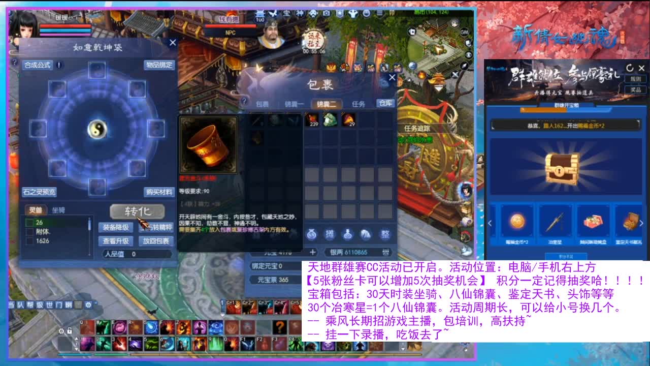 看直播领30天坐骑时装！ 第10段