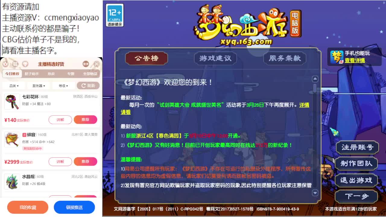 梦逍遥打书炼妖估价装备鉴定 第1段