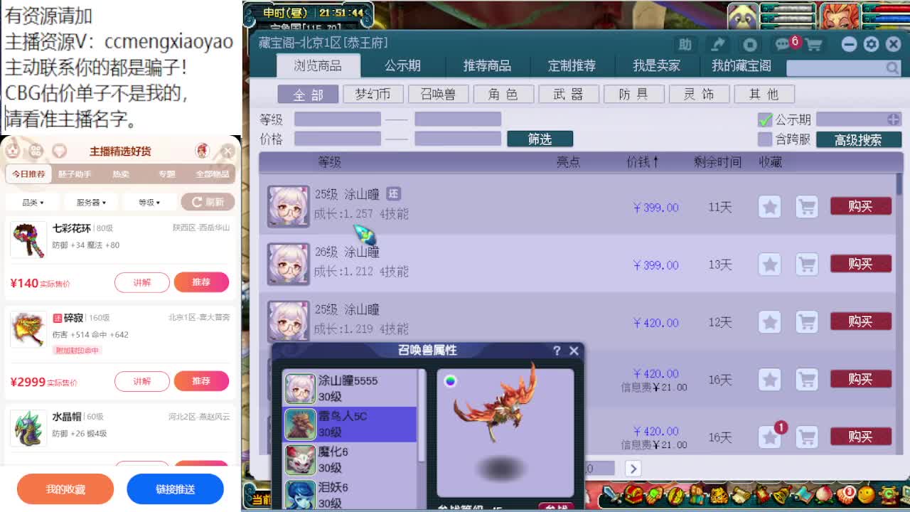 梦逍遥打书炼妖估价装备鉴定 第4段