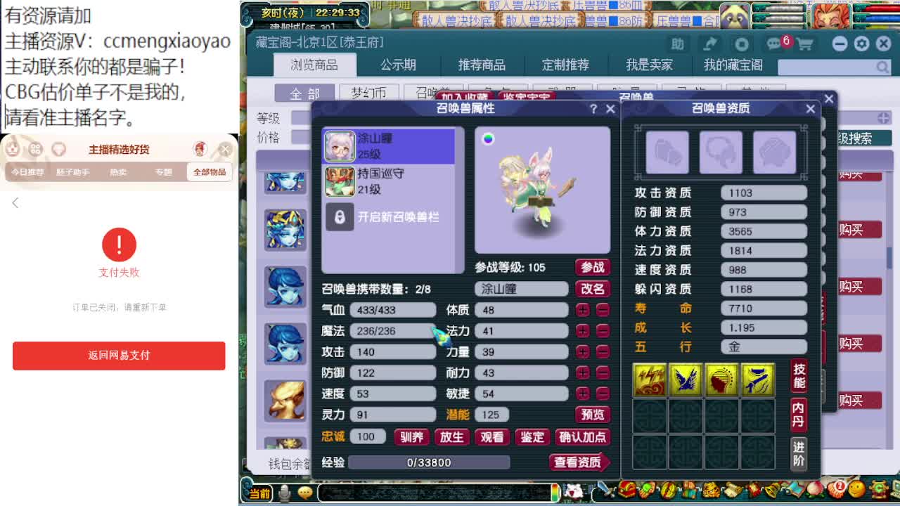 梦逍遥打书炼妖估价装备鉴定 第6段