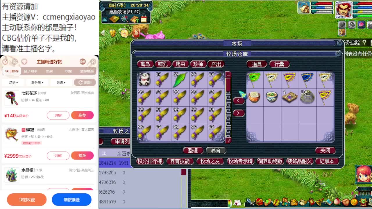 梦逍遥打书炼妖估价装备鉴定 第2段