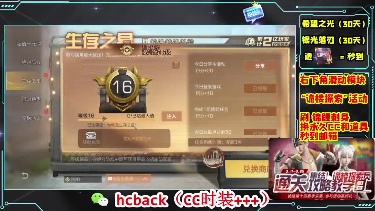 会员商店刷月卡换CC秒到 第8段
