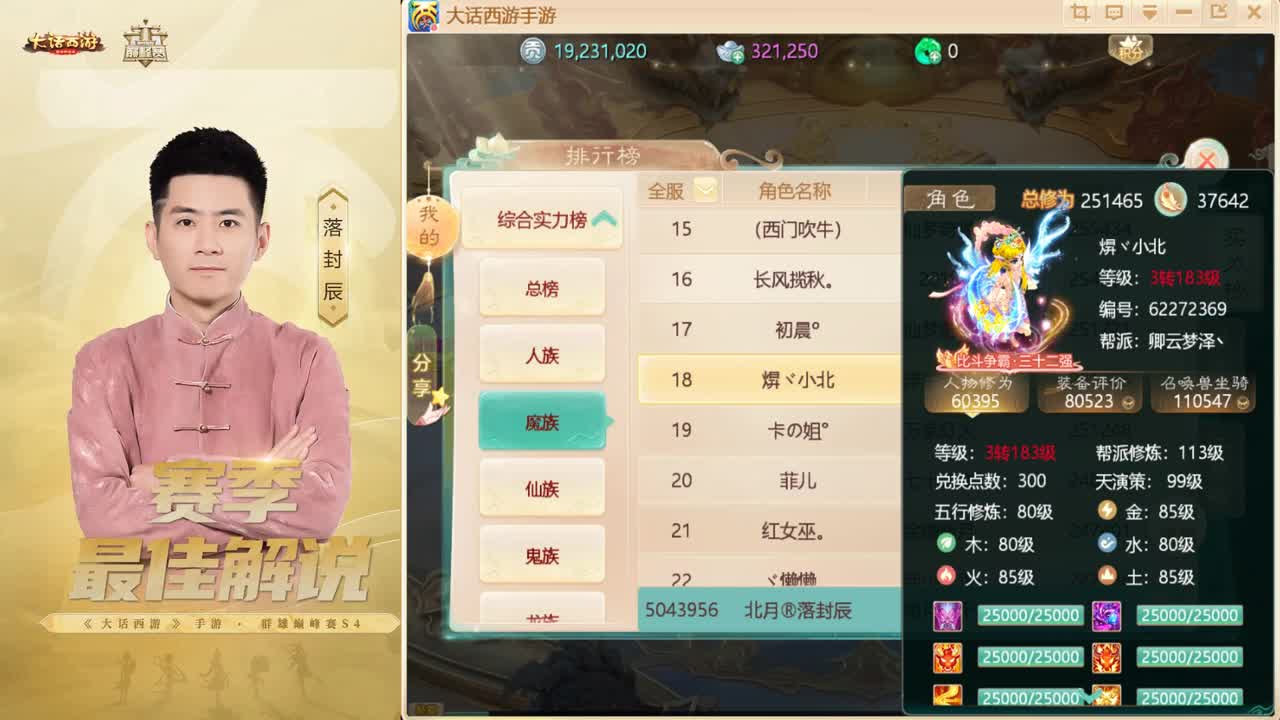 今日新区：斗转星移 第2段