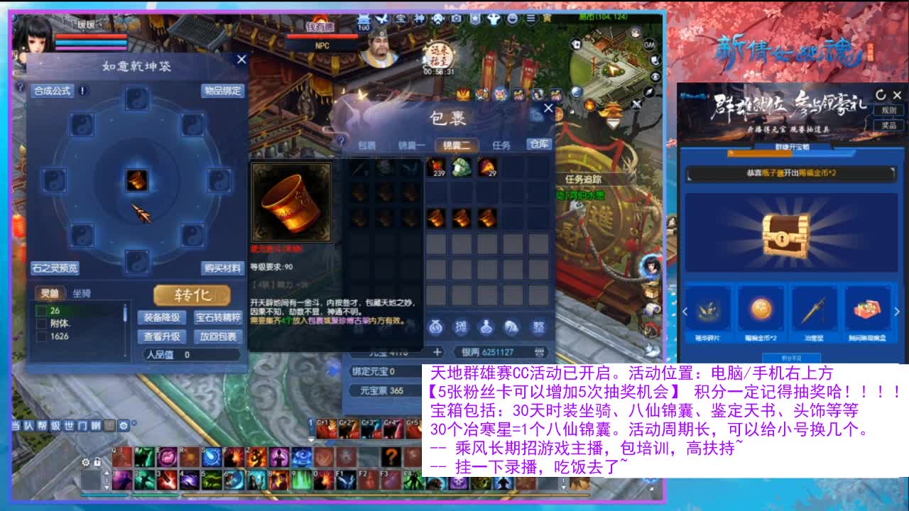 看直播领30天坐骑时装！ 第3段