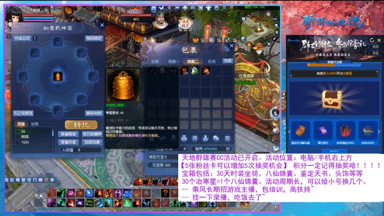 看直播领30天坐骑时装！ 第7段