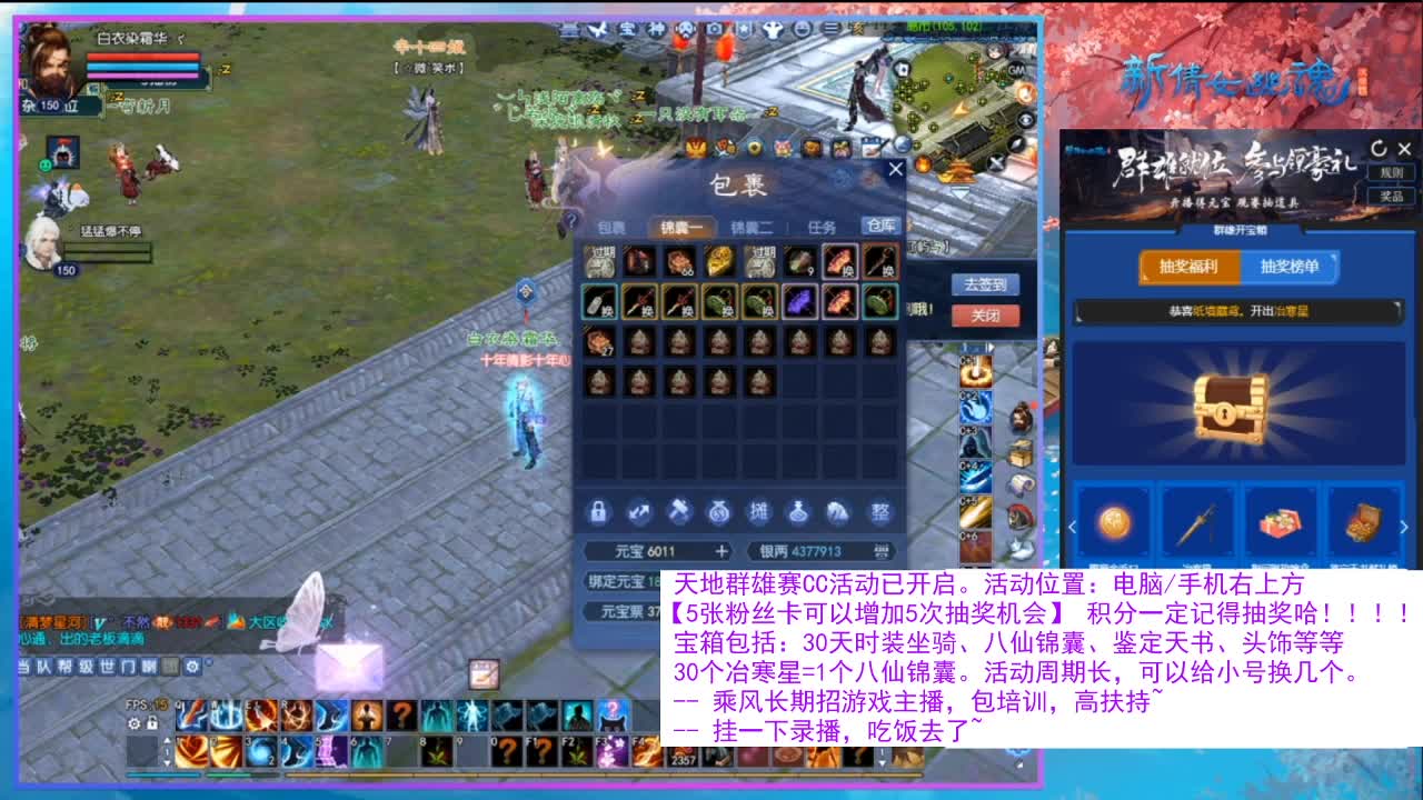 看直播领30天坐骑时装！ 第8段