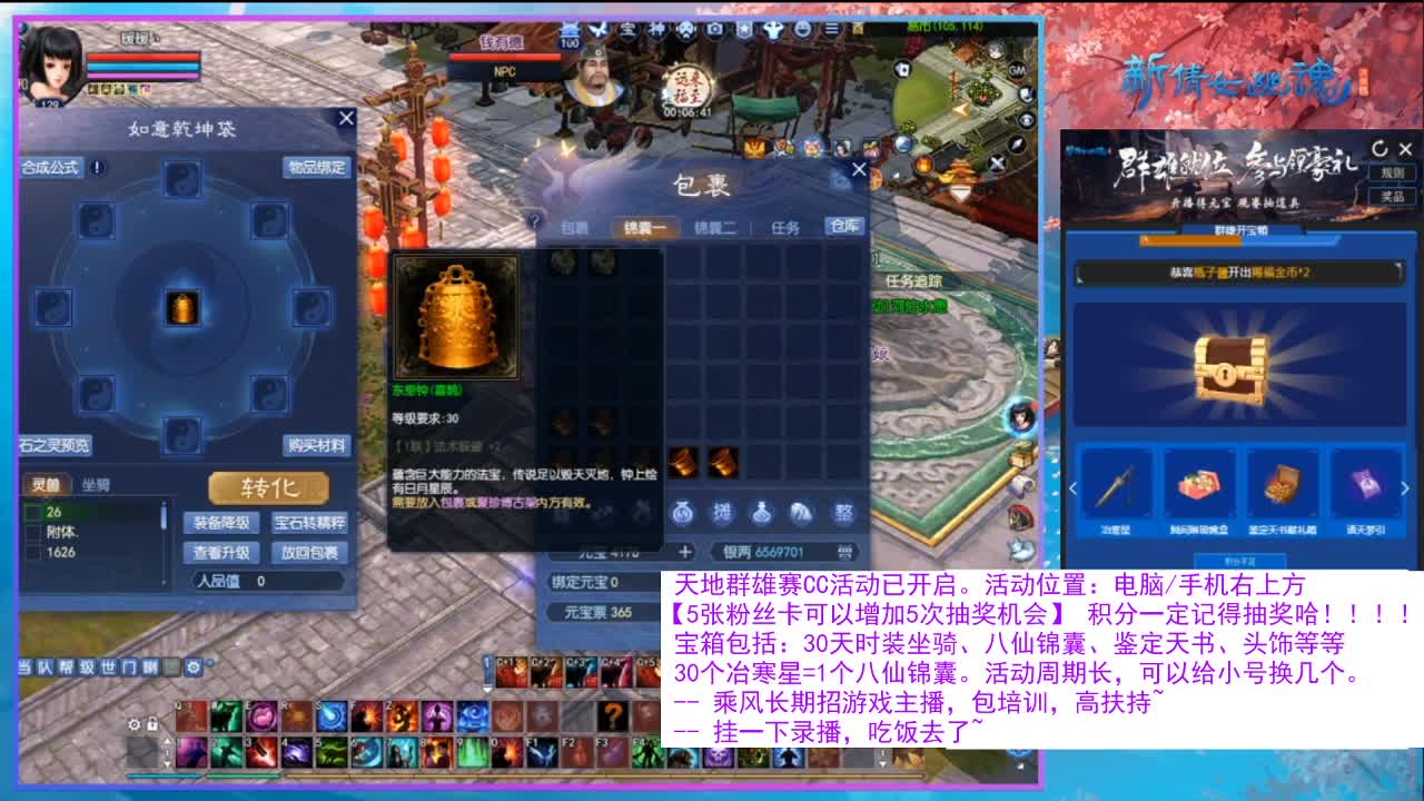 看直播领30天坐骑时装！ 第11段
