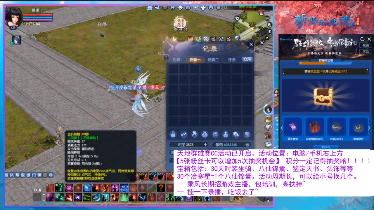 看直播领30天坐骑时装！ 第12段