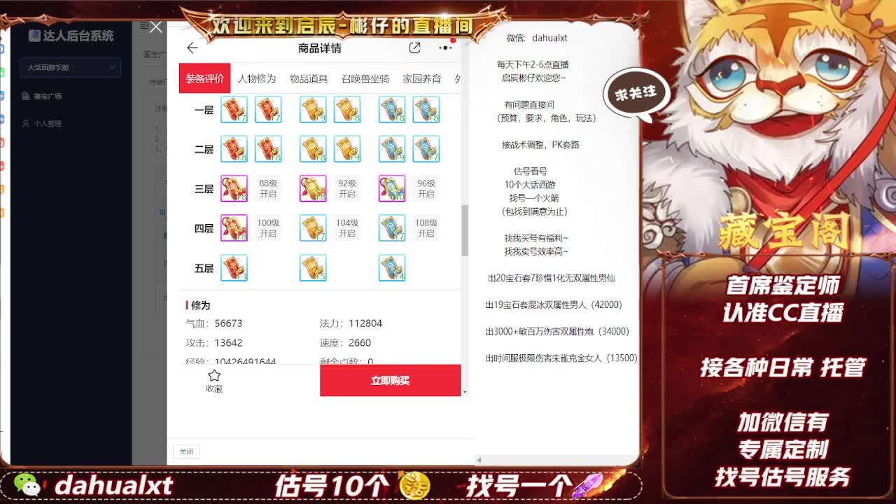 藏宝阁找号估号 第1段