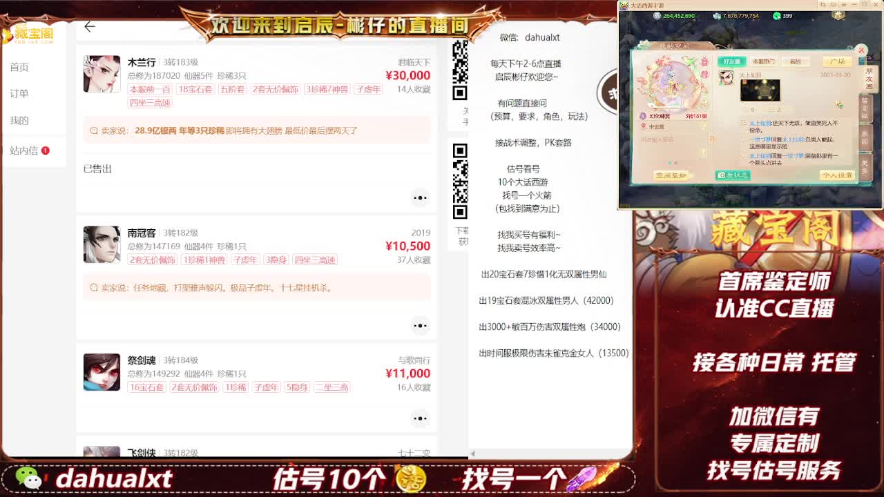 藏宝阁找号估号 第2段