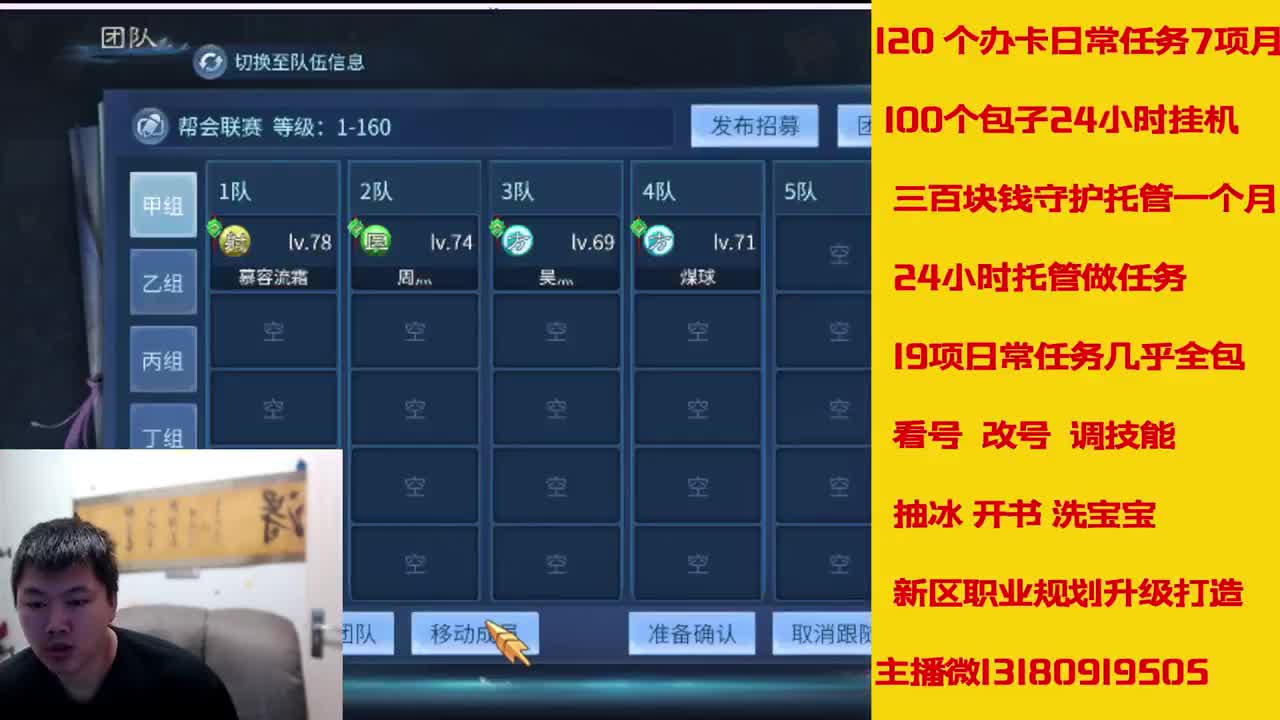6年倩女主播在线接 托管升级 第4段