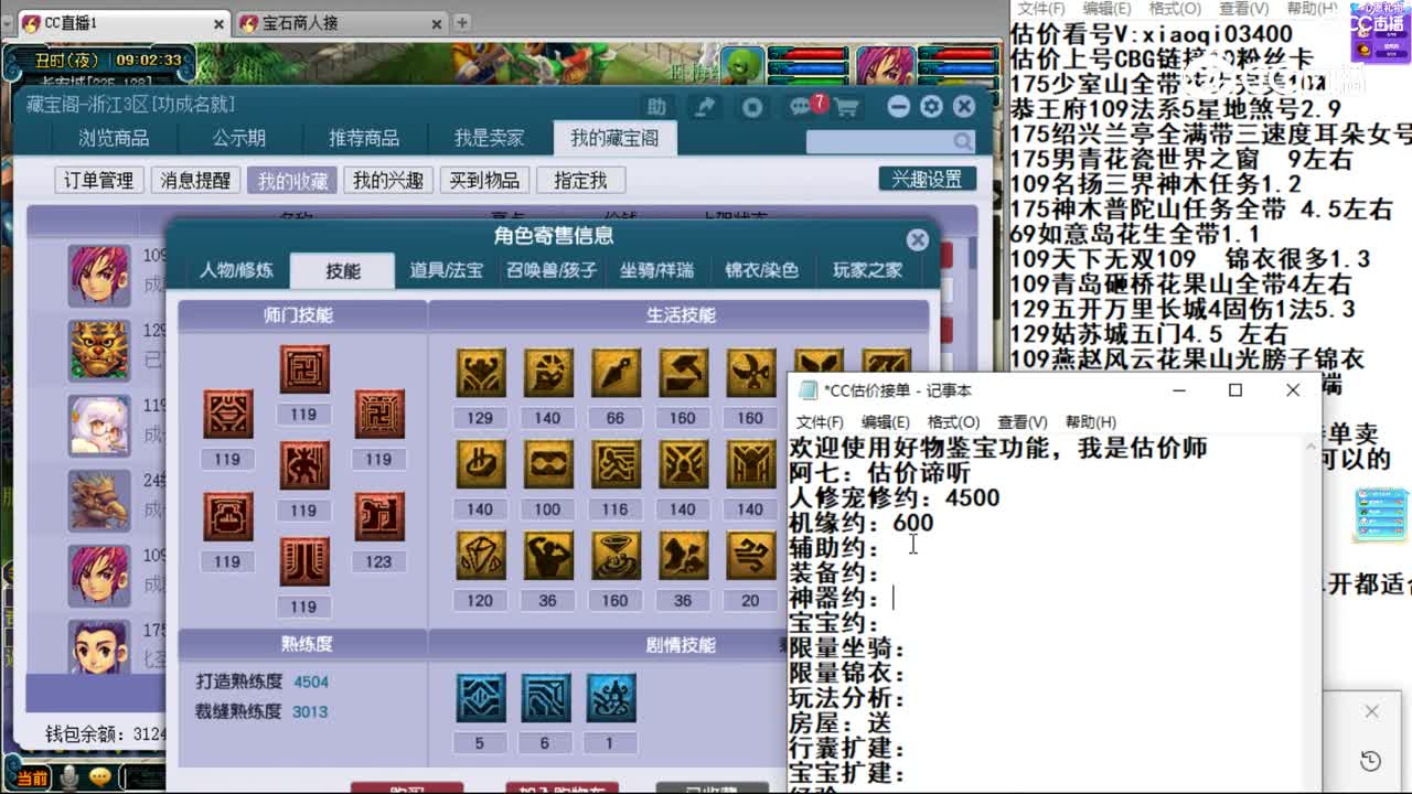 【主播点评】化生寺