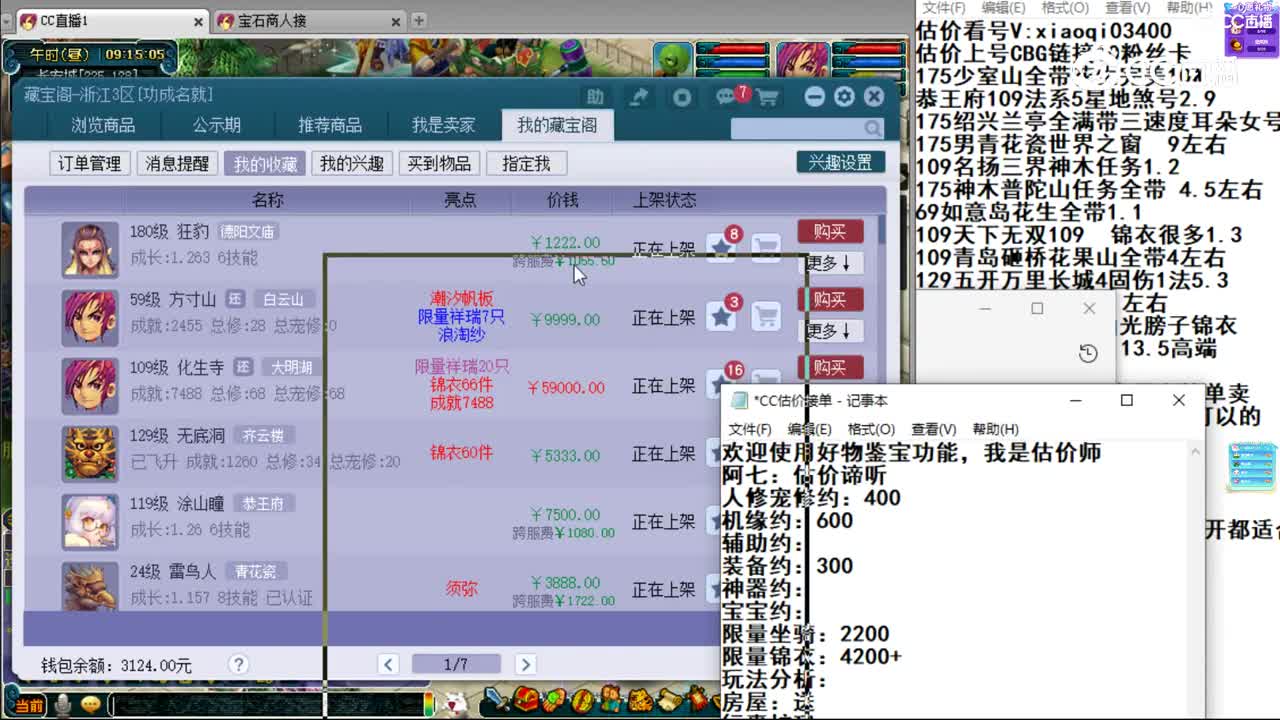 【主播点评】方寸山