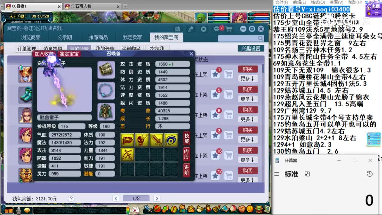 【主播点评】毗舍童子