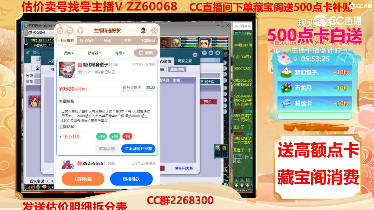【主播点评】魔化毗舍童子