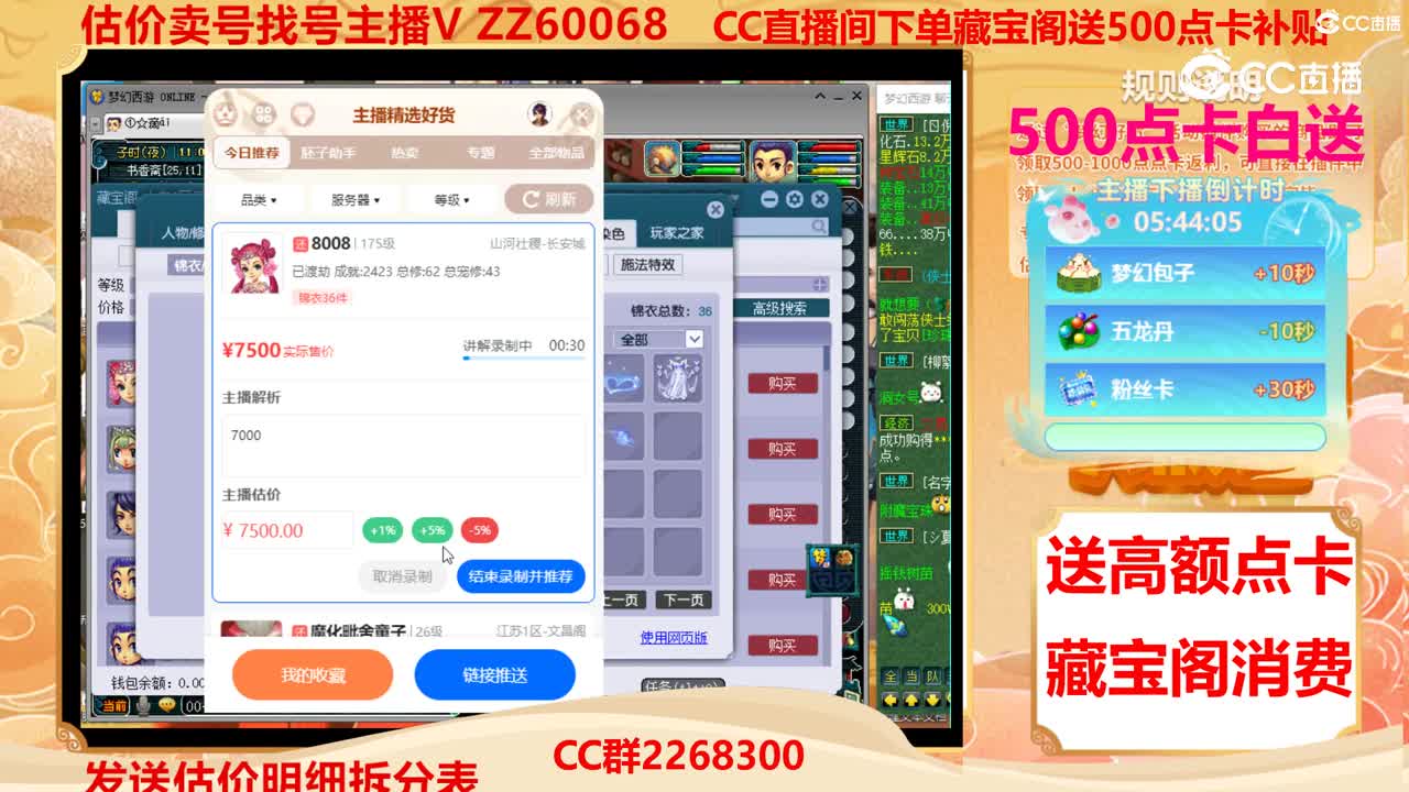 【主播点评】8008