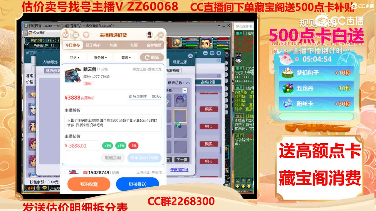 【主播点评】踏云兽