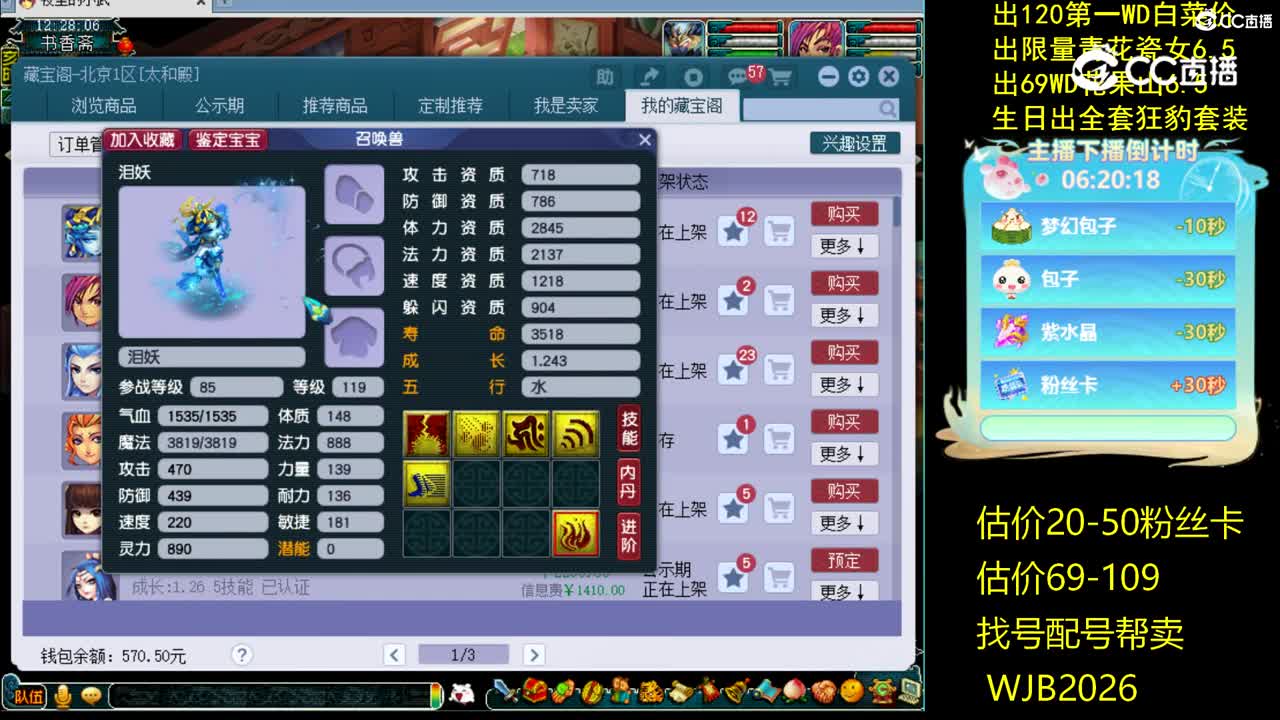 【主播点评】泪妖