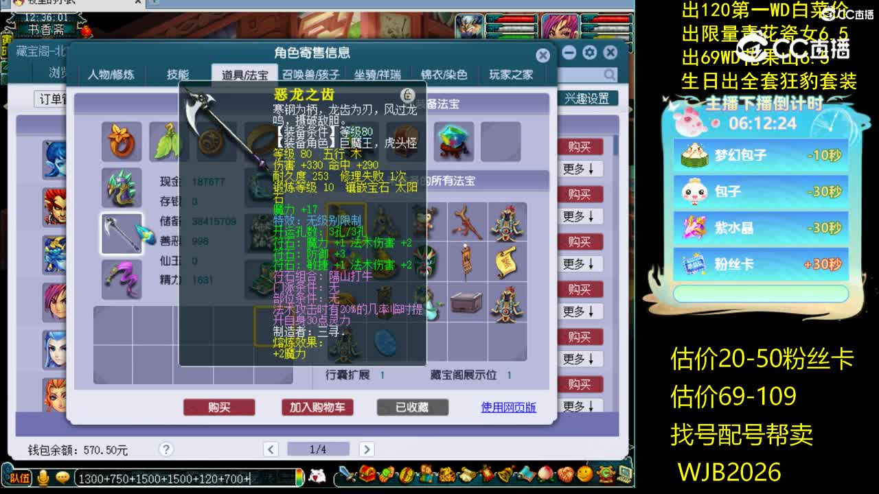 【主播点评】魔王寨