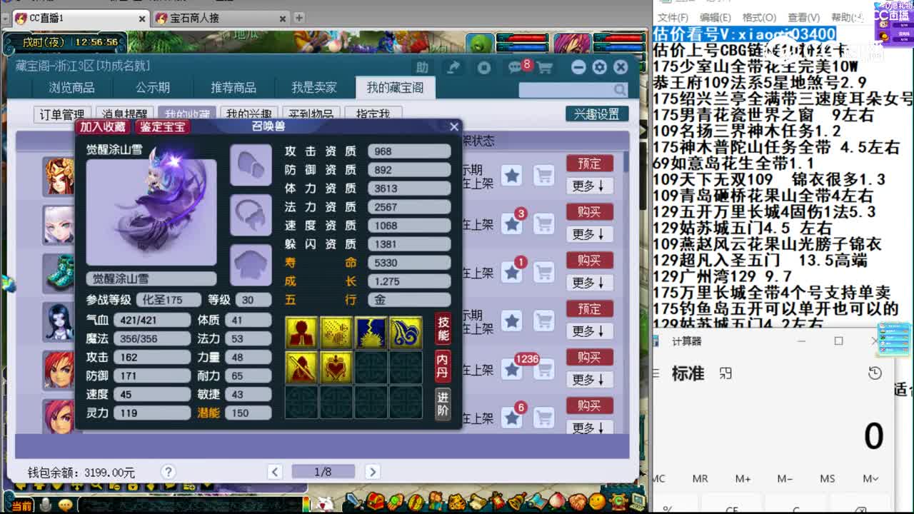 【主播点评】觉醒涂山雪