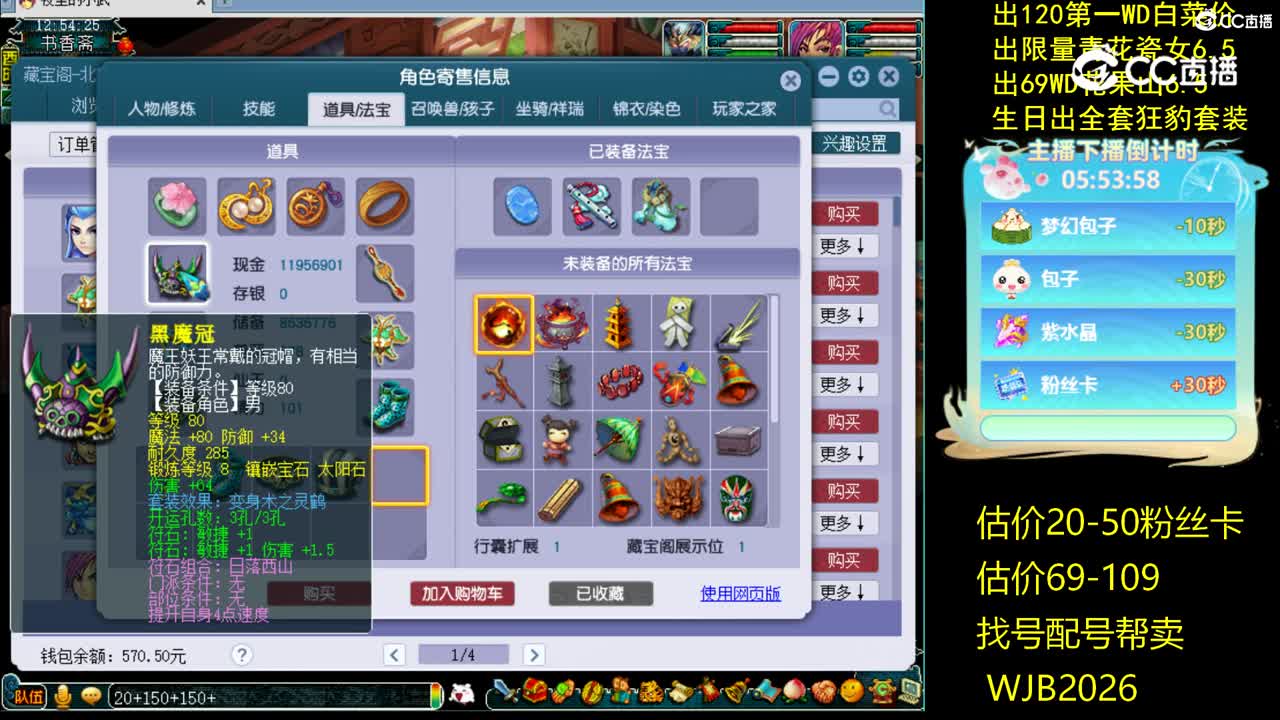 【主播点评】魔王寨