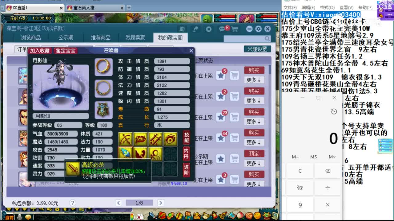 【主播点评】月影仙