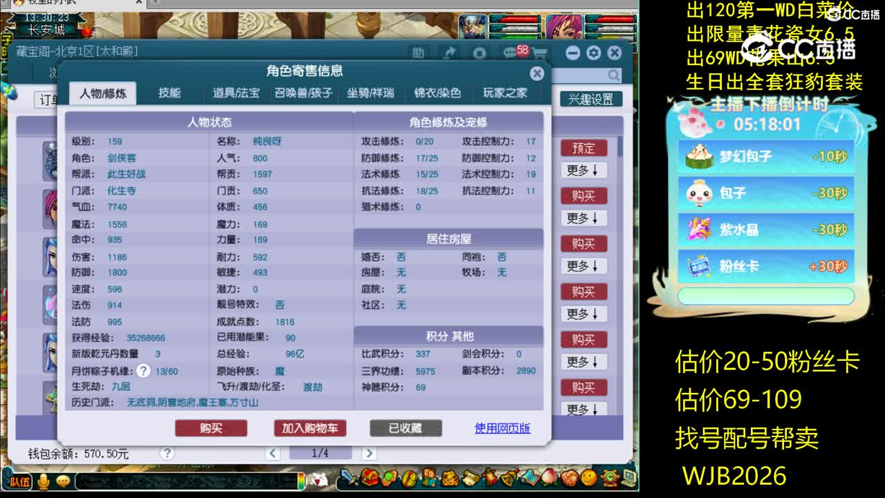 【主播点评】化生寺