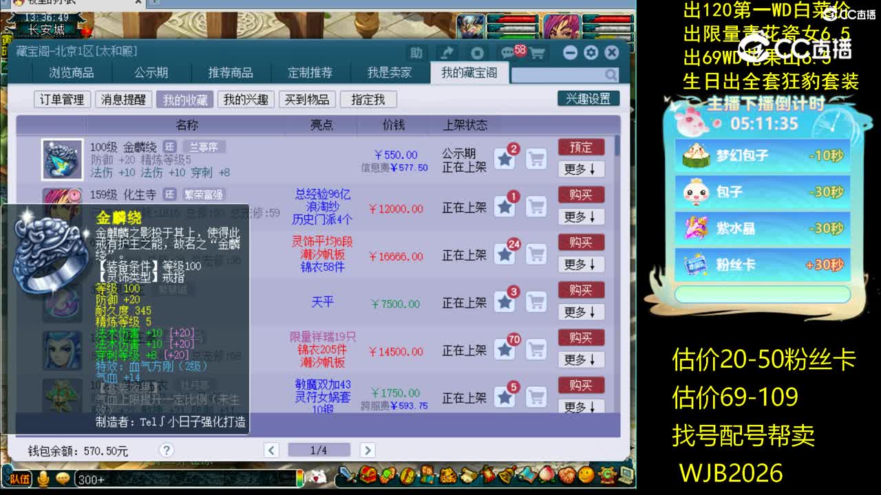 【主播点评】金麟绕