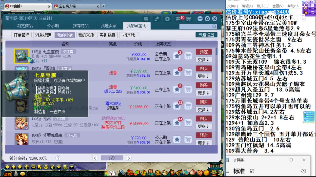 【主播点评】七星宝腕