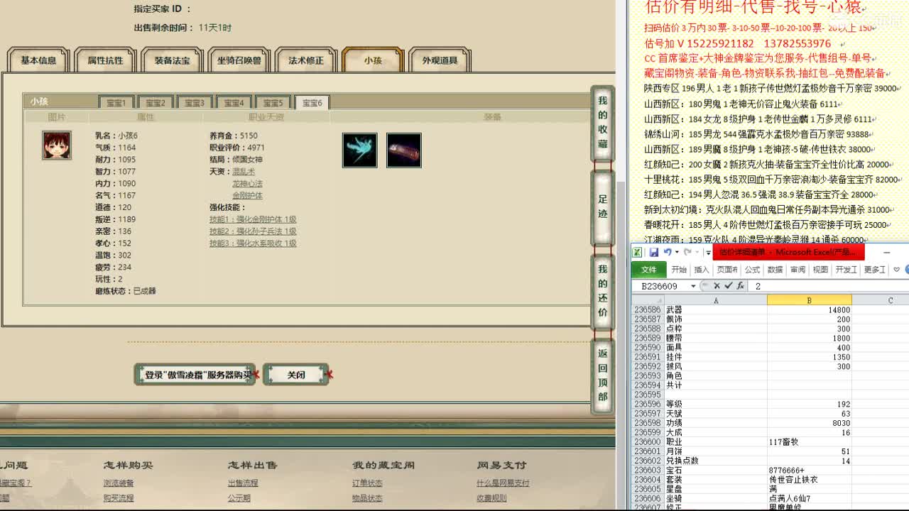 心猿-估价找号帮出号-养娃 第2段