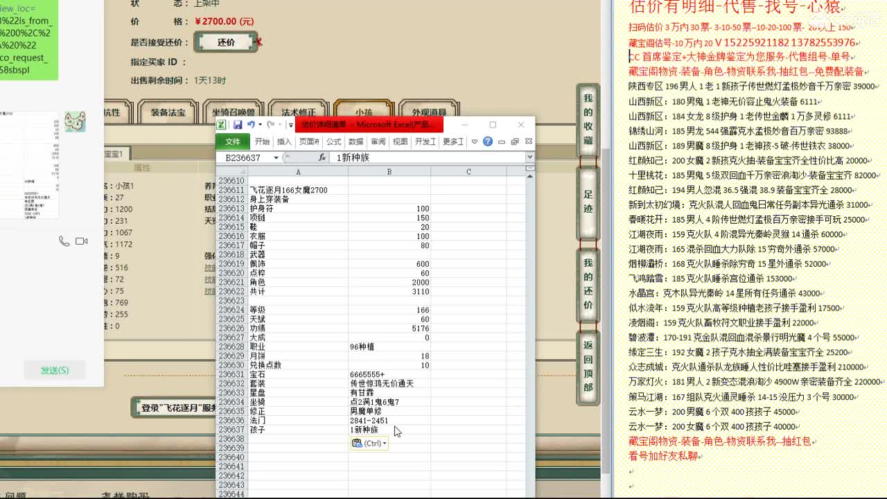 心猿-估价找号帮出号-养娃 第5段