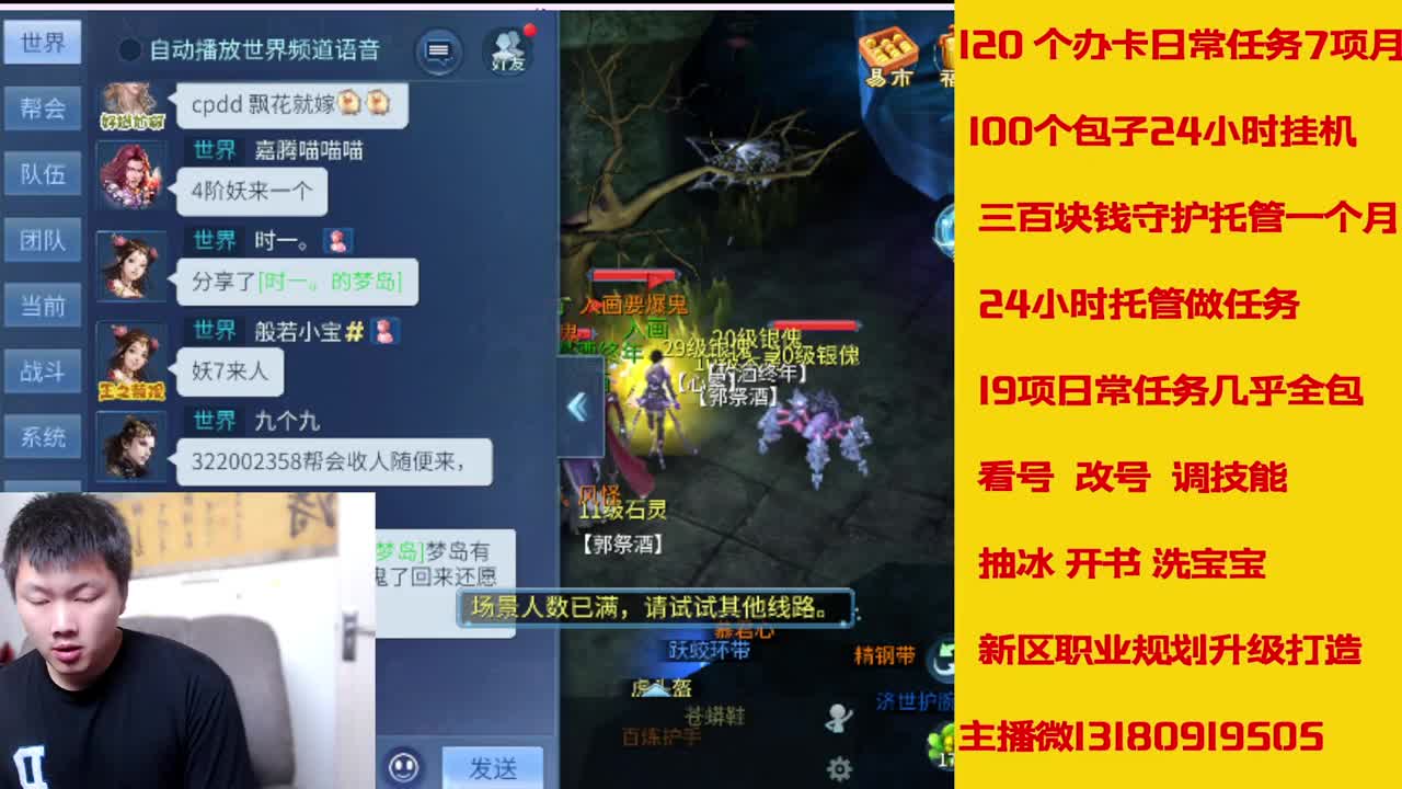 6年倩女主播在线接 托管升级 第1段