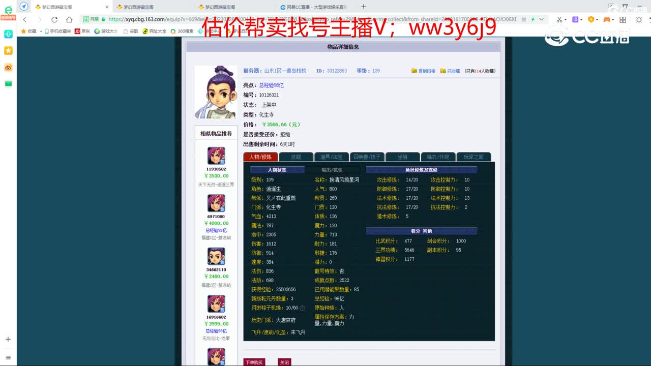 【主播点评】化生寺