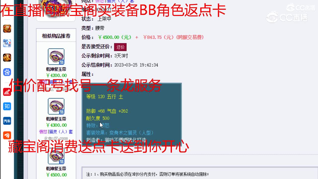 【主播点评】乾坤紫玉带