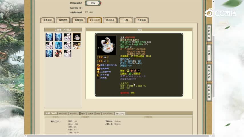 剑胆琴心186女魔35000