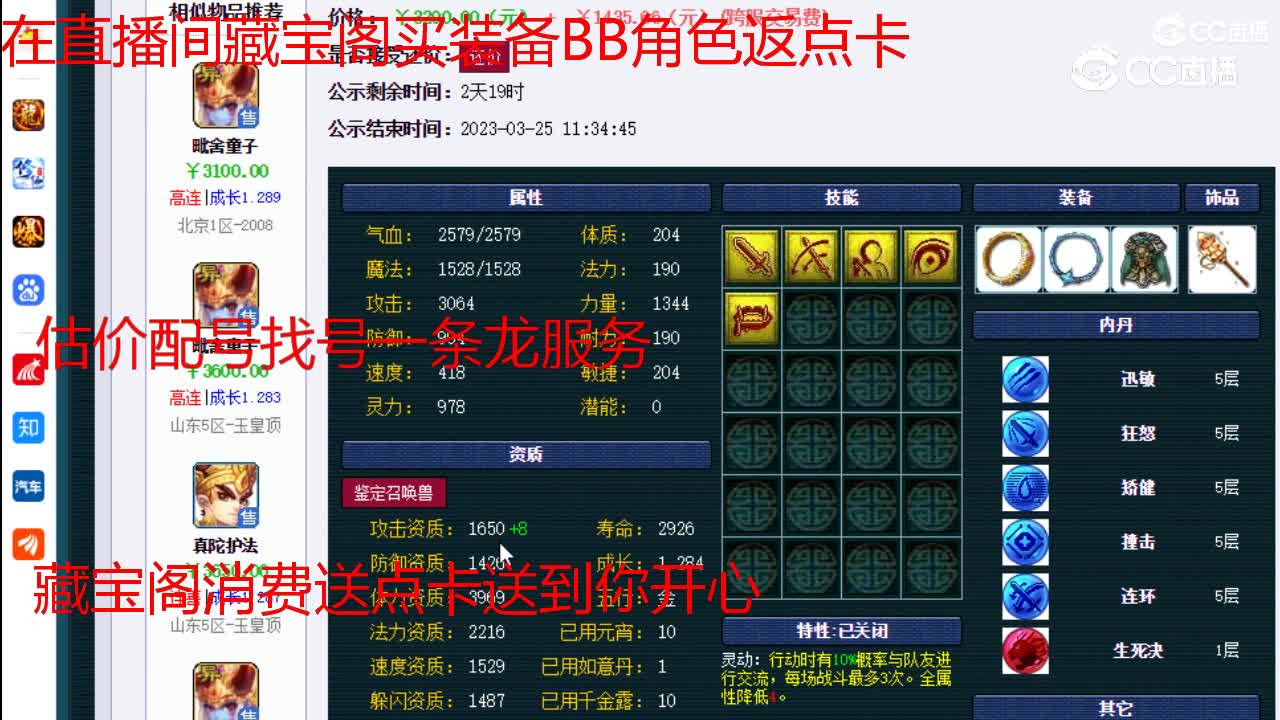 【主播点评】毗舍童子