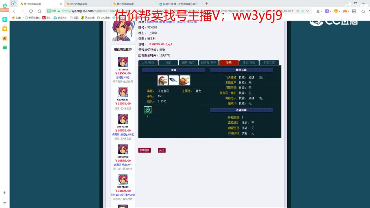【主播点评】神木林