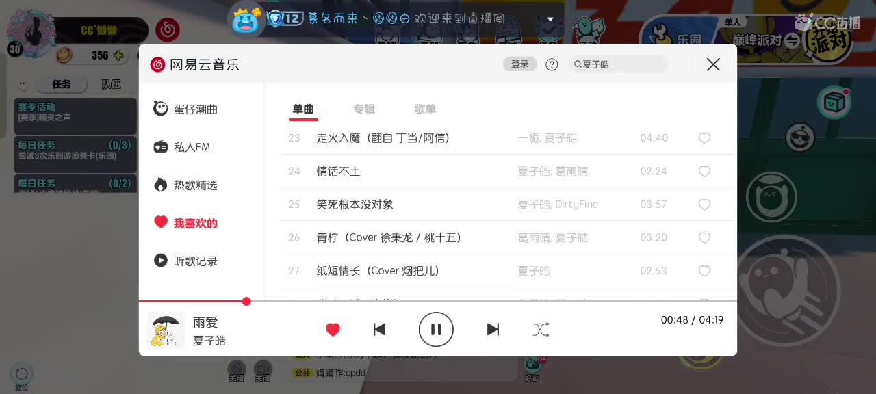 来啦～ 第2段