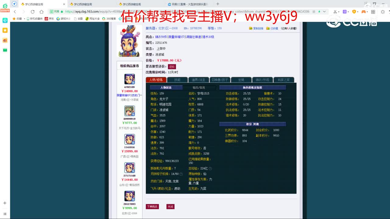 【主播点评】凌波城