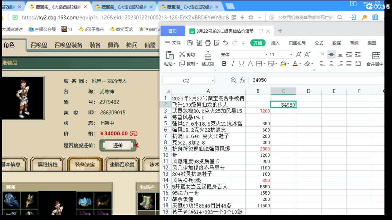 估价配装认真负责的主播 第2段