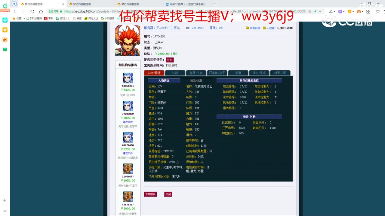 【主播点评】狮驼岭