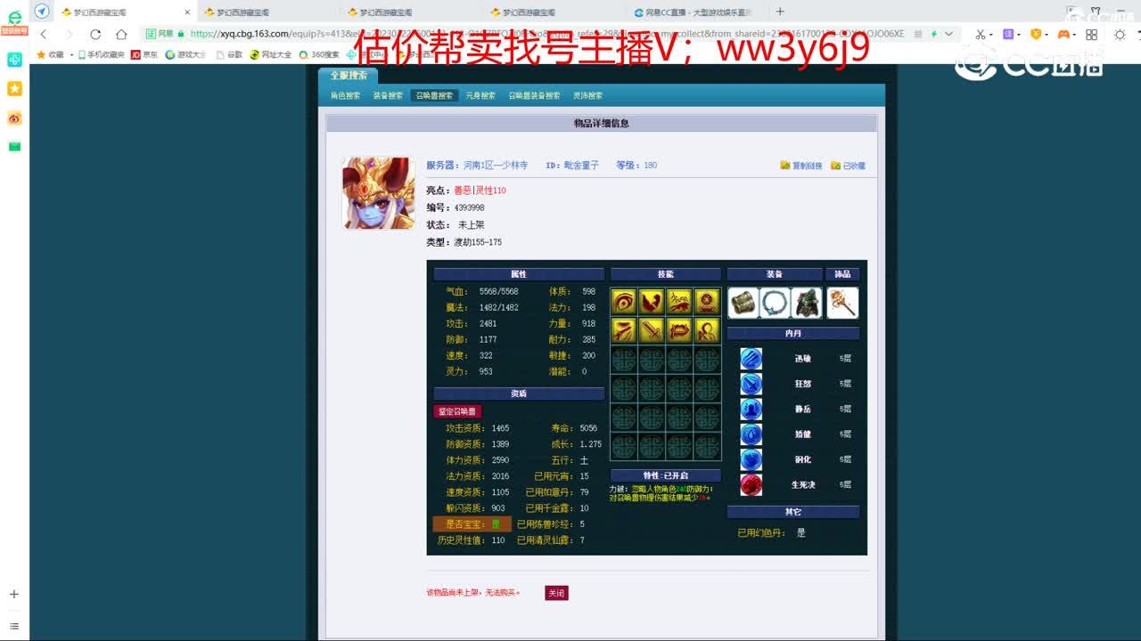 【主播点评】毗舍童子