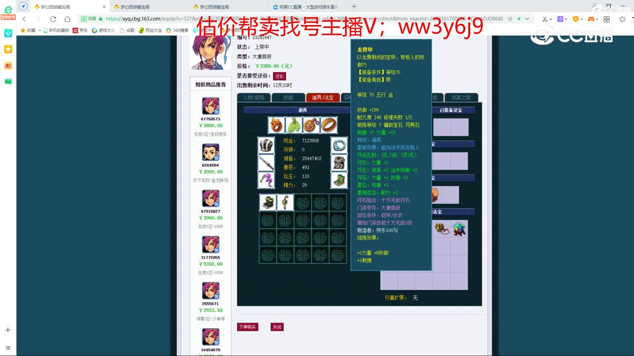 【主播点评】大唐官府