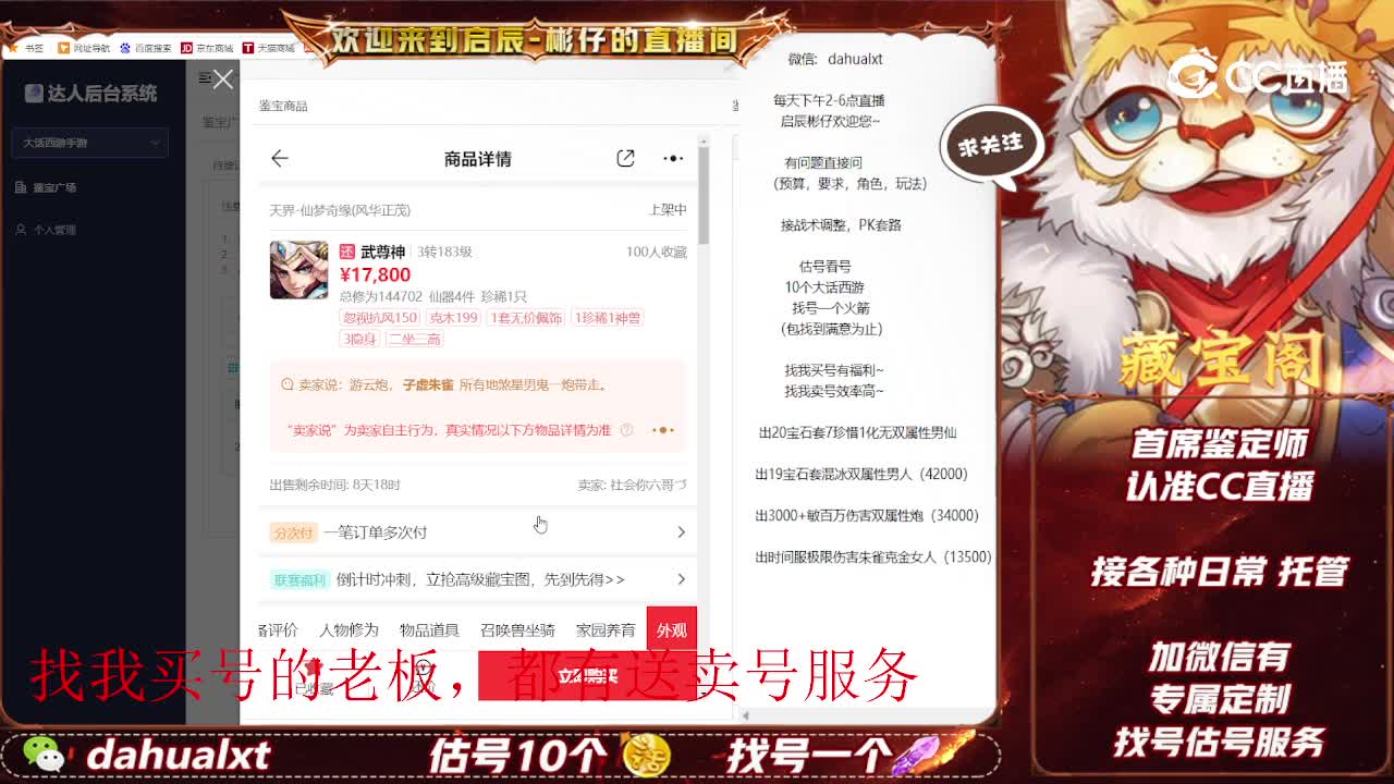 仙梦男仙